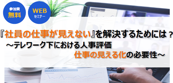 セミナータイトルとセミナーイメージ(PC入力を行う手の写真)