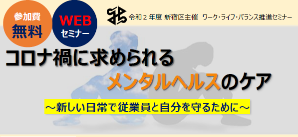 セミナータイトルとセミナーイメージ(しゃがみ込む人のイラスト)