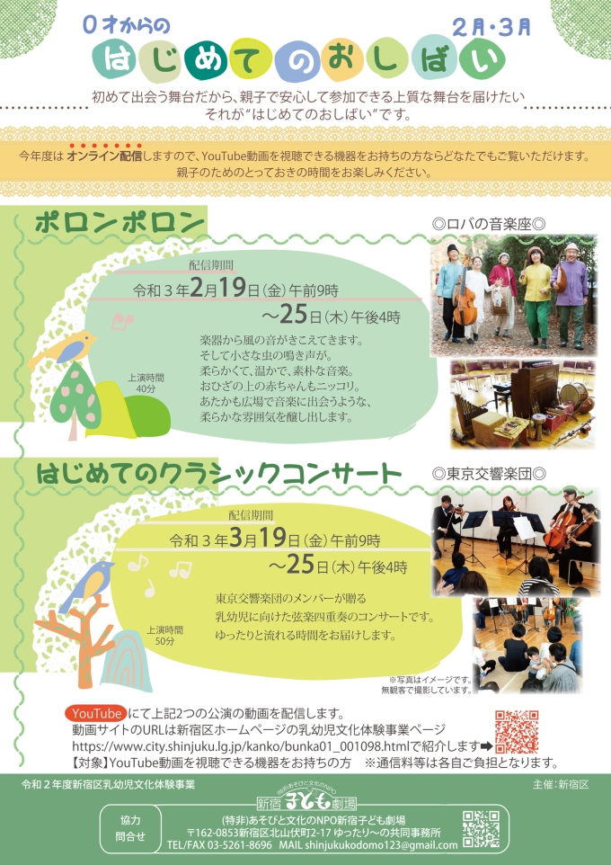 【オンライン配信】乳幼児文化体験事業「はじめてのクラシックコンサート」画像1