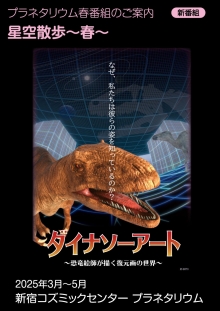 プラネタリウム+本文画像