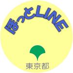 「相談ほっとLINE＠東京」画像