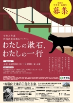 夏目漱石コンクール・こども環境絵画コンテスト～子どもたちの個性あふれる作品をお待ちしています画像1-1