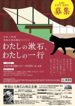 夏目漱石コンクール・こども環境絵画コンテスト~子どもたちの個性あふれる作品をお待ちしています画像1-1