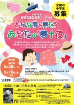 夏目漱石コンクール・こども環境絵画コンテスト~子どもたちの個性あふれる作品をお待ちしています画像1-2
