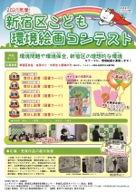 夏目漱石コンクール・こども環境絵画コンテスト～子どもたちの個性あふれる作品をお待ちしています画像1-3