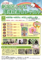 夏目漱石コンクール・こども環境絵画コンテスト~子どもたちの個性あふれる作品をお待ちしています画像1-3