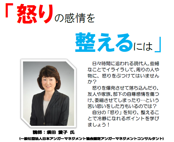 【受付終了】【オンライン開催】アンガーマネジメント「怒りの感情を整えるには」画像1