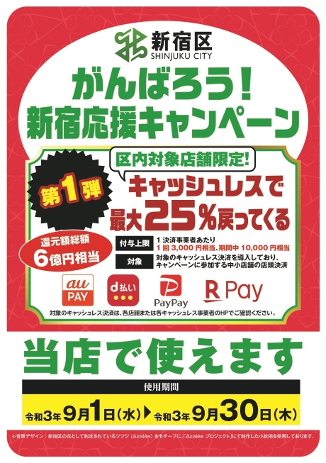 au PAY・ⅾ払い・PayPay・楽天ペイのキャッシュレス決済で最大25％のポイントが還元されるキャンペーンを実施大写真