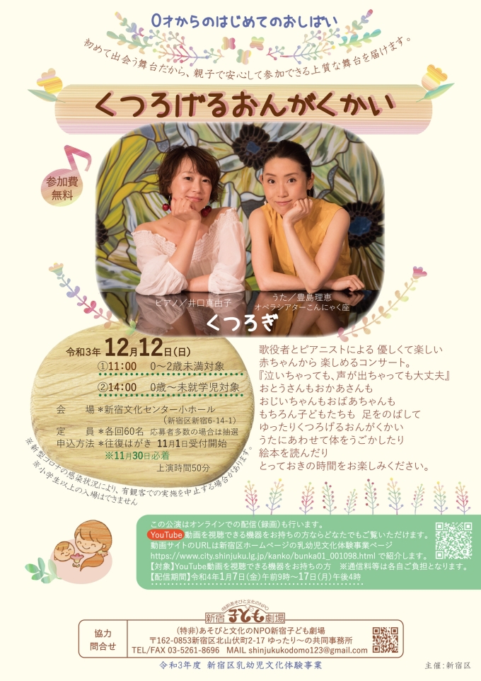 乳幼児文化体験事業「くつろげるおんがくかい」画像1