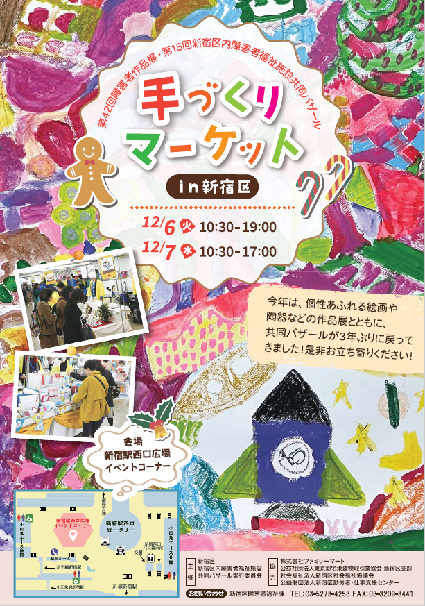 ◆◇新宿区内障害者福祉施設障害者作品展・施設紹介パネル展◇◆画像1