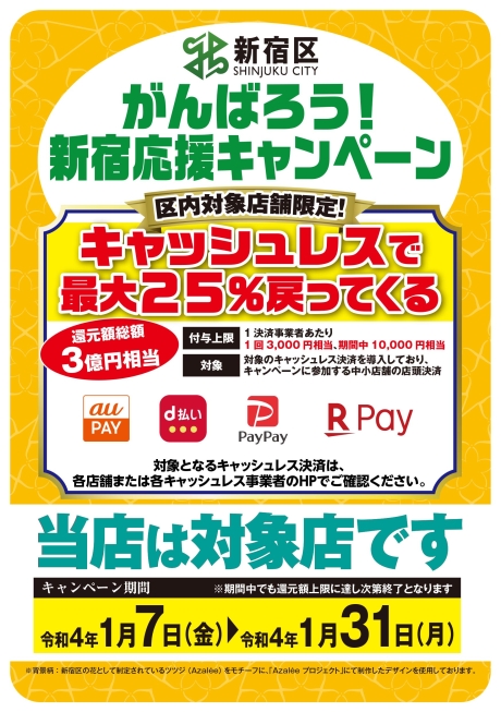 au PAY・ⅾ払い・PayPay・楽天ペイのキャッシュレス決済で最大25％のポイントが還元されるキャンペーンを実施大写真