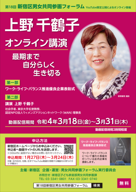 【オンライン開催】第18回 男女共同参画フォーラムを開催しました画像1