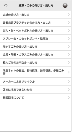 資源・ごみの分け方・出し方画像