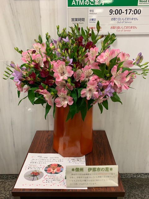 伊那市の花