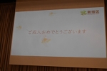 写真:会場で上映したスクリーン