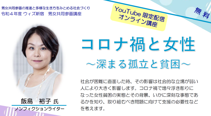 コロナ禍と女性 ~深まる孤立と貧困~画像1