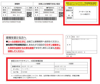 追加接種（3回目）の接種済証2