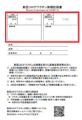 初回接種用接種記録書