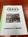 写真:いただいた報告書