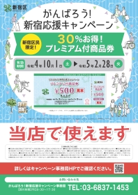 写真:0815プレミアム付商品券_ポスター