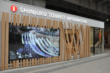 新宿観光案内所の外観写真