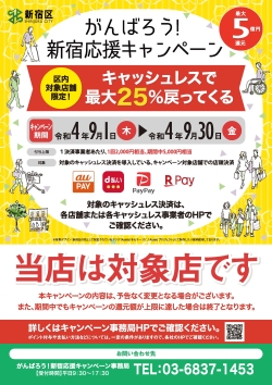 9月1日（木）からキャッシュレス決済で最大25％のポイントが還元されるキャンペーンを実施小写真1