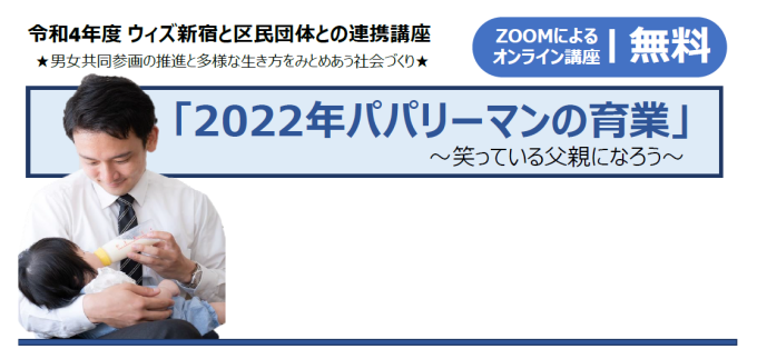 【オンライン開催】「2022 年パパリーマンの育業～笑っている父親になろう～」画像1