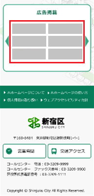 スマートフォン版でのバナー広告掲載位置を示す画像