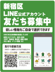 画像:LINE公式アカウント 友だち募集中