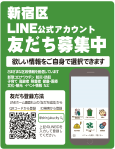 画像：ＬＩＮＥ公式アカウント 友だち募集中