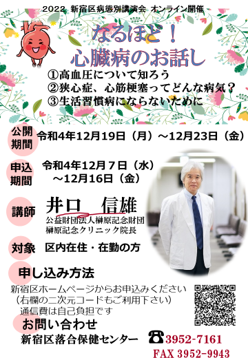 2022 新宿区病態別講演会 オンライン開催画像1
