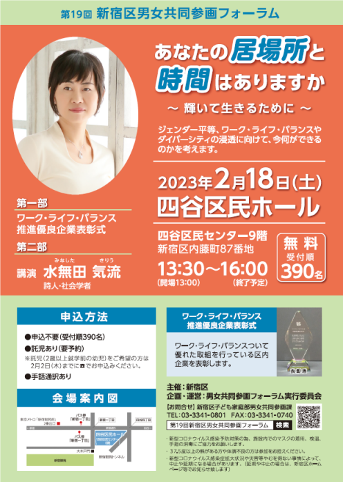 第19回 男女共同参画フォーラムを開催しました画像1