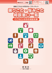 困りごと・悩みごと相談窓口一覧冊子の表紙画像