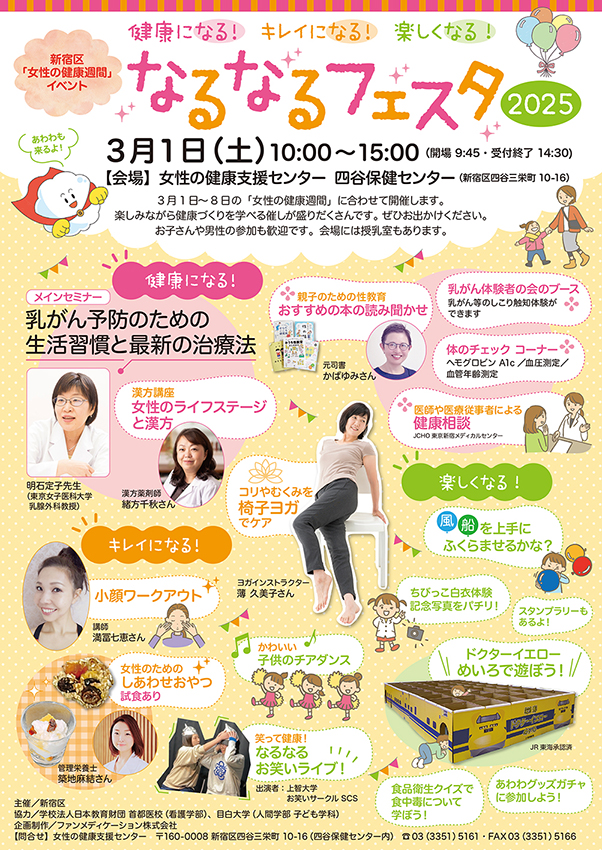 女性の健康週間イベント「なるなるフェスタ2025」画像1