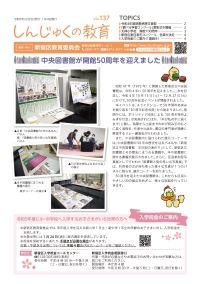 画像:しんじゅくの教育137号表紙