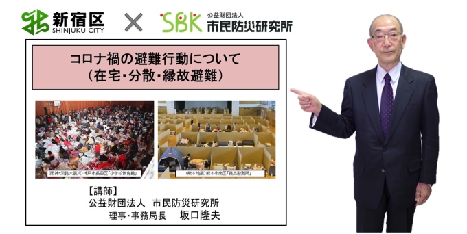 画像：令和3年度新宿区地域防災講演会