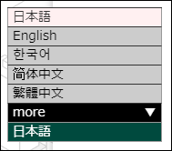 画像（ホームページ表示画面右下の言語選択パネルの図2）