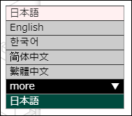 画像(ホームページ表示画面右下の言語選択パネルの図2)