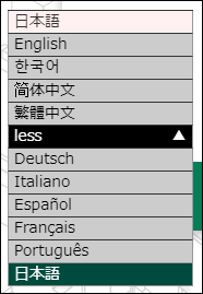 画像（ホームページ表示画面右下の言語選択パネルの図3）