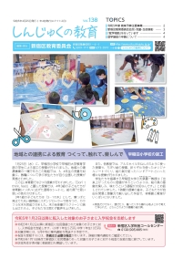 画像:しんじゅくの教育138号表紙