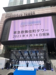 写真:東急歌舞伎町タワー