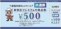 写真:プレミアム付き商品券(見本).