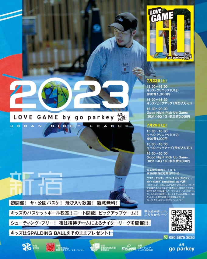 【7月22日・29日】“LOVE GAME”URBAN NIGHT LEAGUE + KIDS CLINIC Presented by go parkey画像1