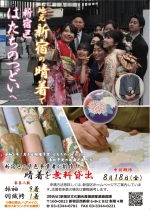 写真:晴着貸し出しのチラシ