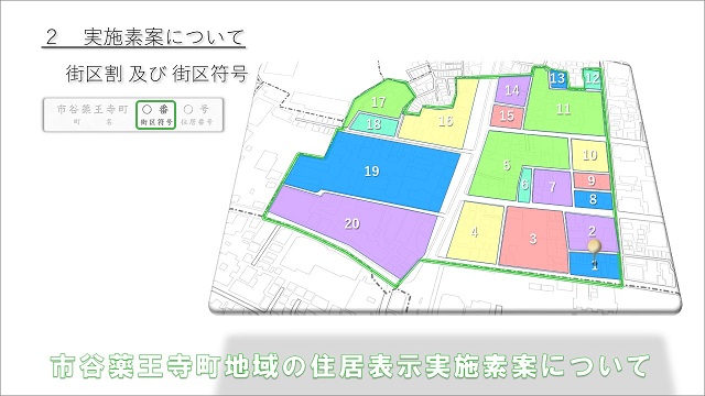 住居表示実施素案説明動画　市谷薬王寺町地域の住居表示実施素案について