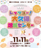 【大久保】レッツゴー!大久保地域センター画像