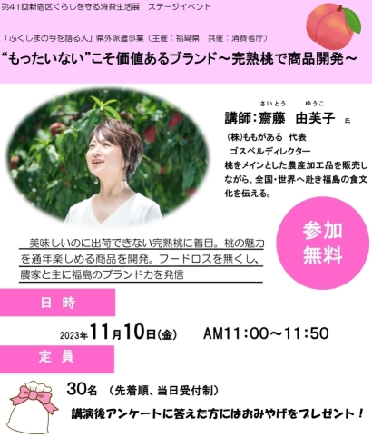 11:00~11:50 講演 ”もったいない”こそ価値あるブランド~完熟桃で商品開発~画像