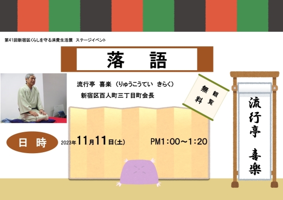 13：00～13：20　落語（流行亭　喜楽）画像