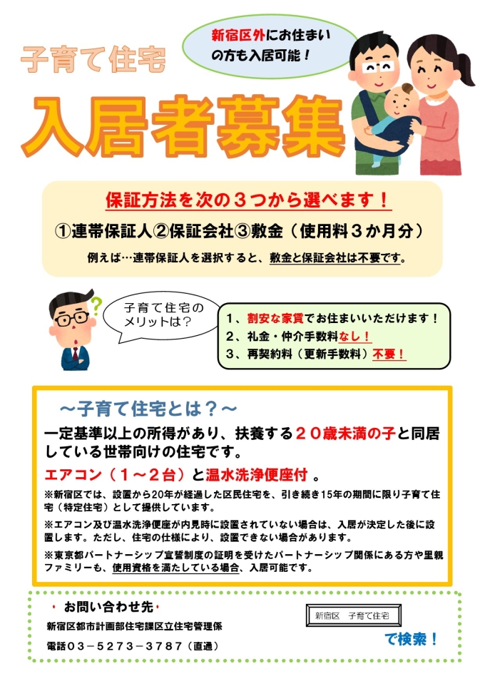 子育て世帯にやさしい住宅、あります。新宿区子育て住宅入居者募集