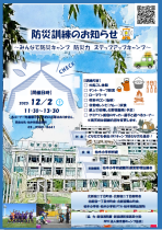 【柏木】柏木小学校防災訓練 みんなで防災キャンプ 防災力ステップアップキャンプ画像